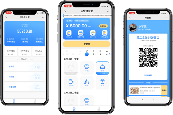 智慧食堂訂餐小程序是什么？訂餐小程序是如何收費(fèi)的?