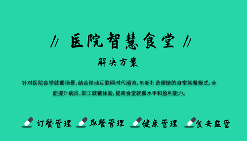 什么是智慧醫(yī)院后勤管理系統(tǒng)？醫(yī)院智慧后勤管理系統(tǒng)有哪些好處？