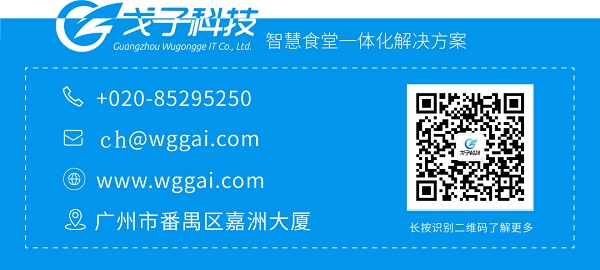 展會倒計時3天|戈子科技智慧食堂攜手騰訊微校與您相約于上海！