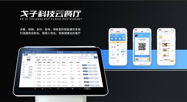 打造科技化智慧食堂，看戈子科技如何創(chuàng)新！
