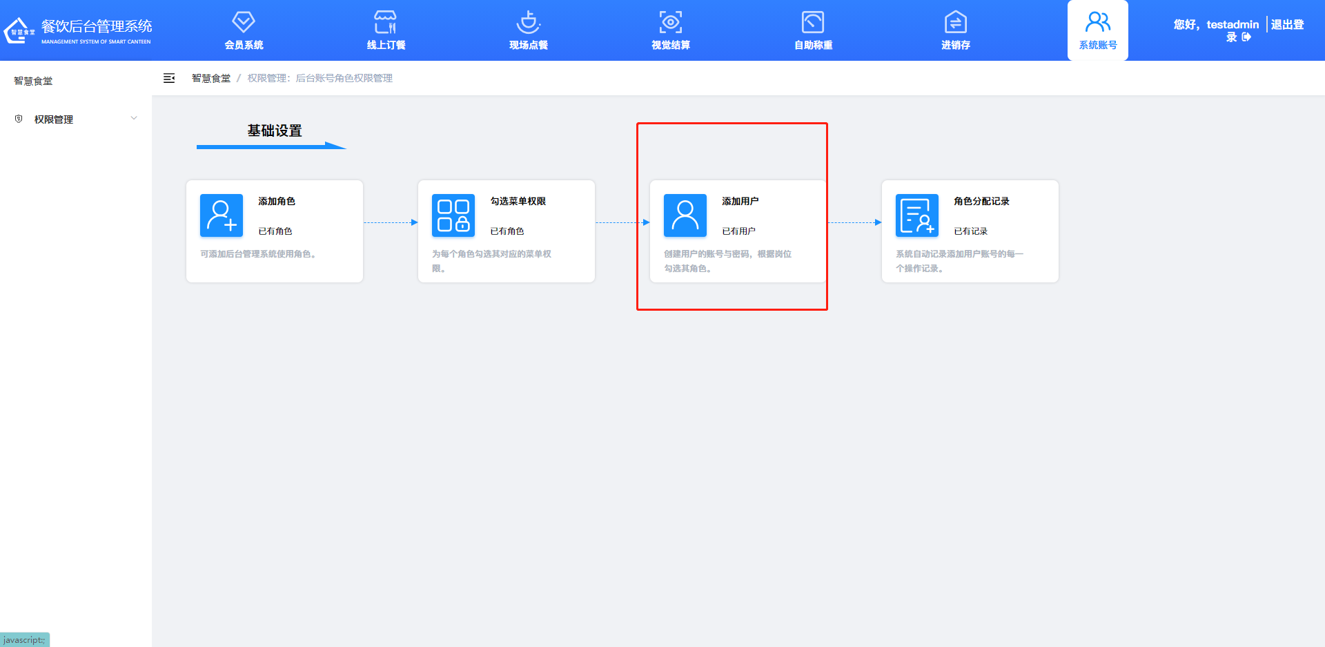 給員工添加后臺(tái)用戶(hù)賬號(hào)