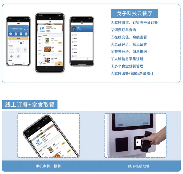 2000人的智慧食堂解決方案一套多少錢 費用預(yù)算多少？